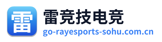 雷竞技电竞